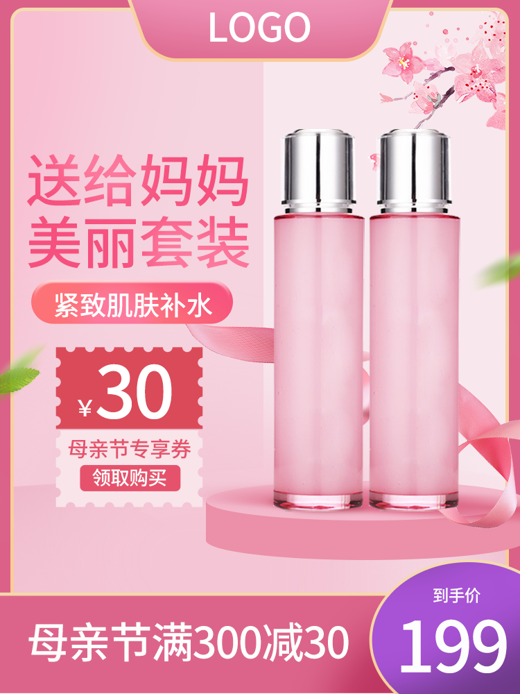 母亲节彩妆化妆品护肤品美妆电商主图设计