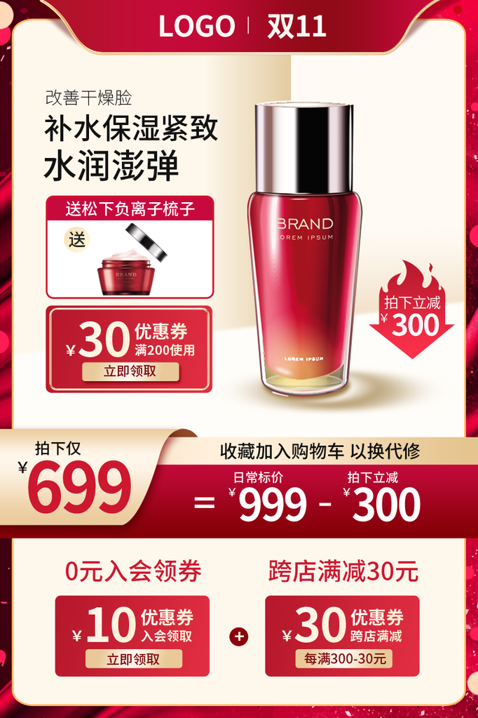 双十一彩妆化妆品护肤品美妆电商主图设计