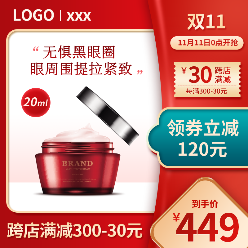 双十一彩妆化妆品护肤品美妆电商主图设计