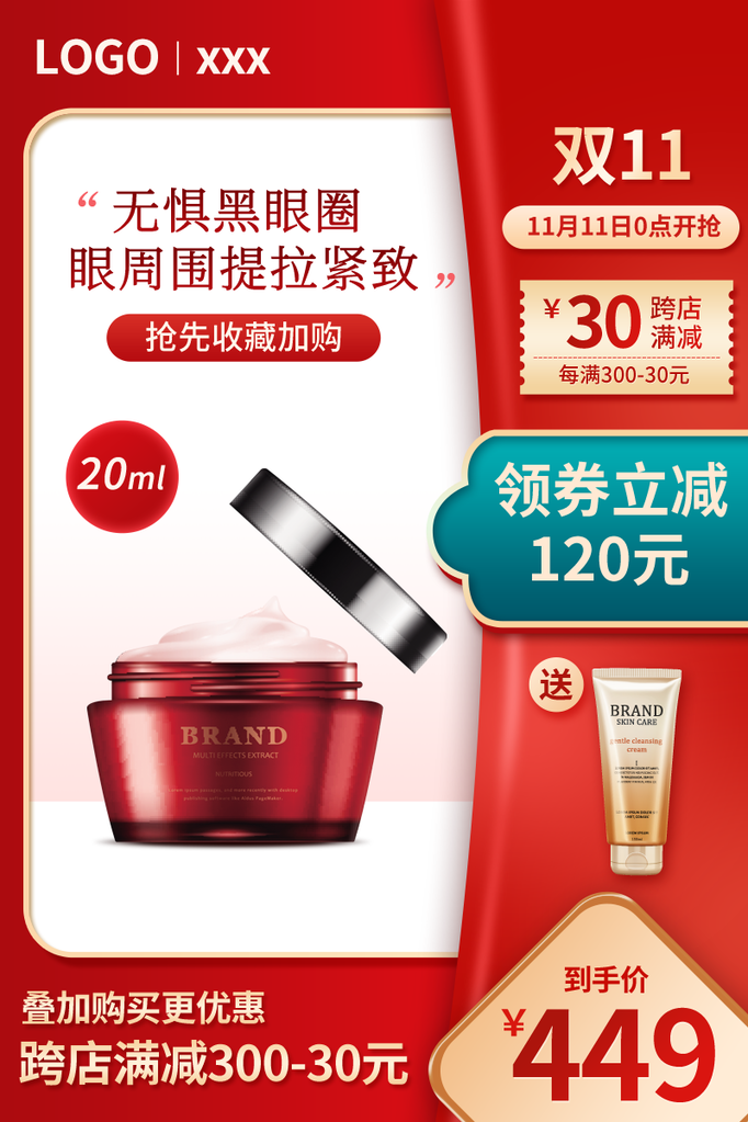 双十一彩妆化妆品护肤品美妆电商主图设计