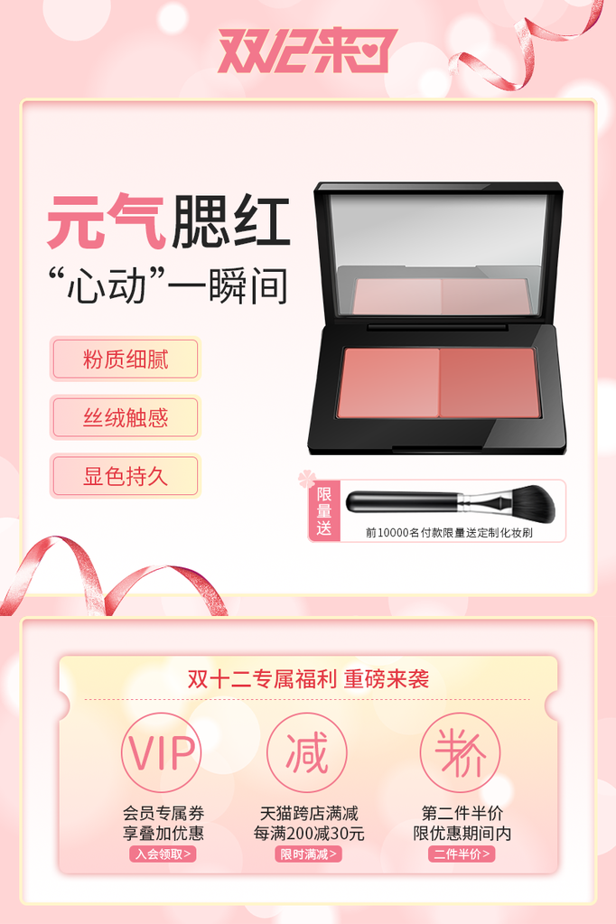 双十二彩妆化妆品护肤品美妆电商主图设计