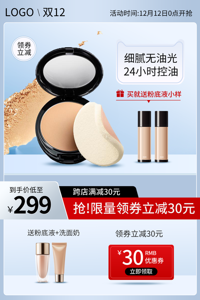 双十二彩妆化妆品护肤品美妆电商主图设计
