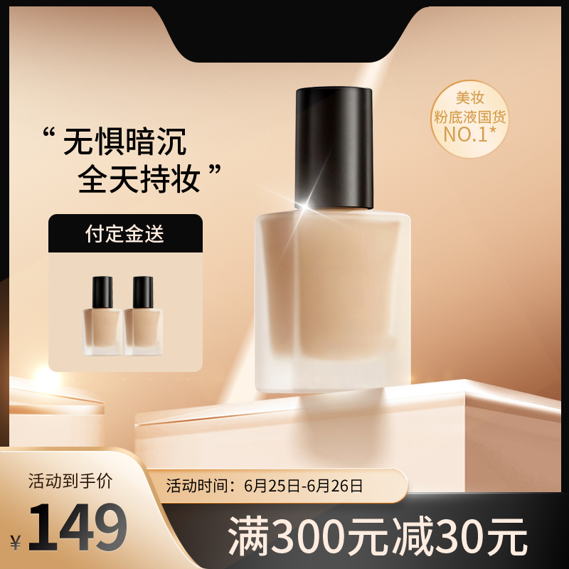 彩妆化妆品护肤品美妆电商主图设计
