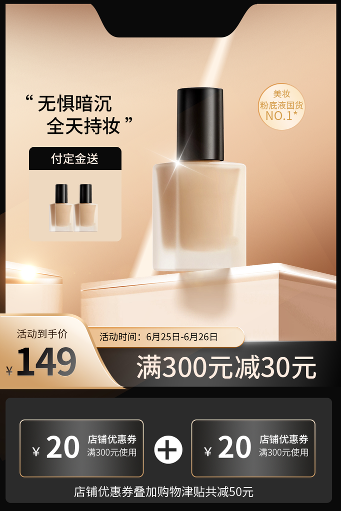 彩妆化妆品护肤品美妆电商主图设计