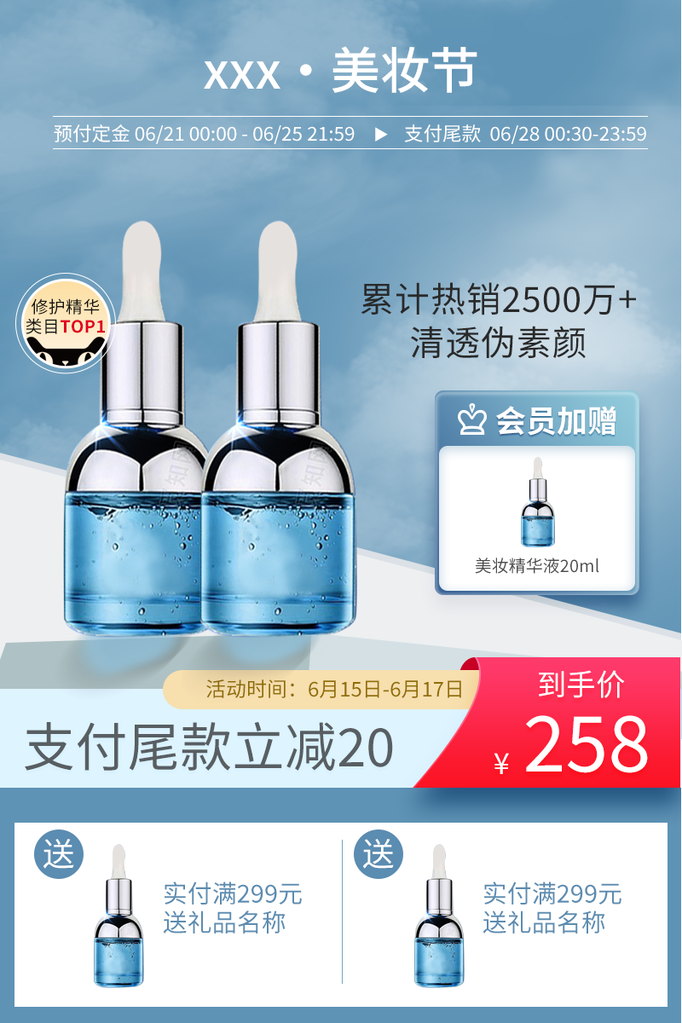 美妆节彩妆化妆品护肤品美妆电商主图设计