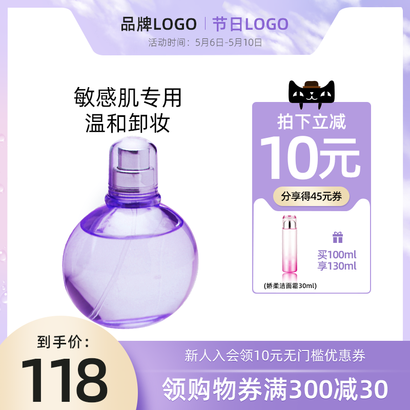 彩妆化妆品护肤品美妆电商主图设计