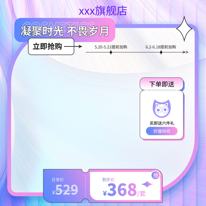彩妆化妆品护肤品美妆电商主图设计