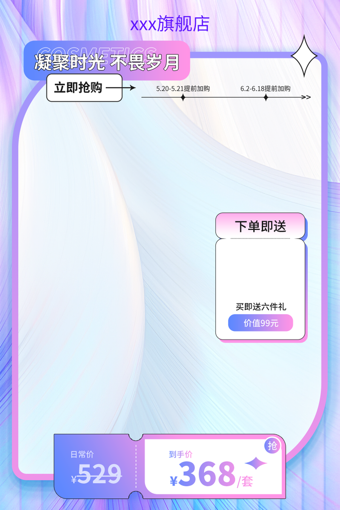 彩妆化妆品护肤品美妆电商主图设计