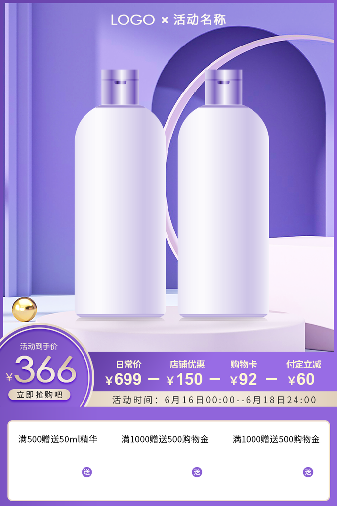 彩妆化妆品护肤品美妆电商主图设计