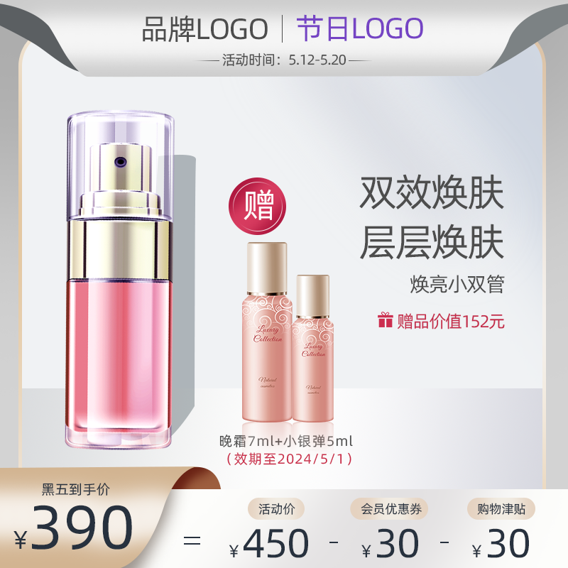 彩妆化妆品护肤品美妆电商主图设计