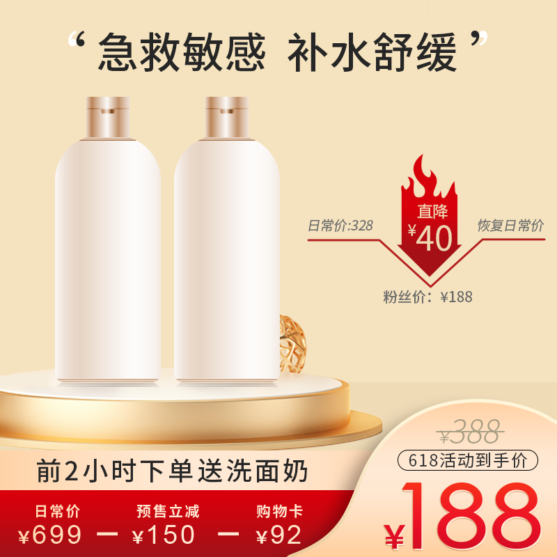 彩妆化妆品护肤品美妆电商主图设计
