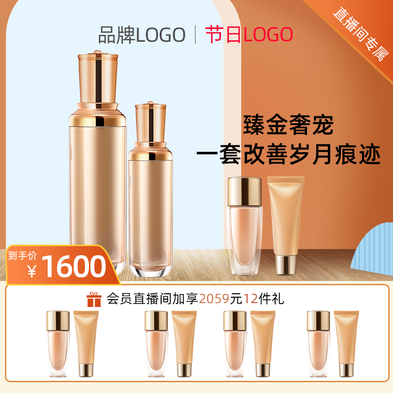 彩妆化妆品护肤品美妆电商主图设计