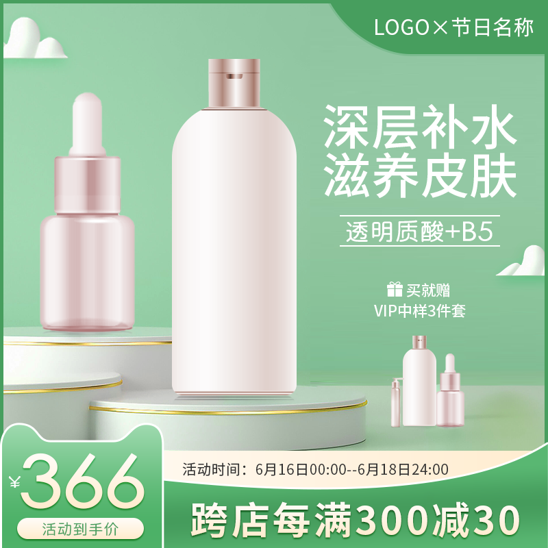 彩妆化妆品护肤品美妆电商主图设计
