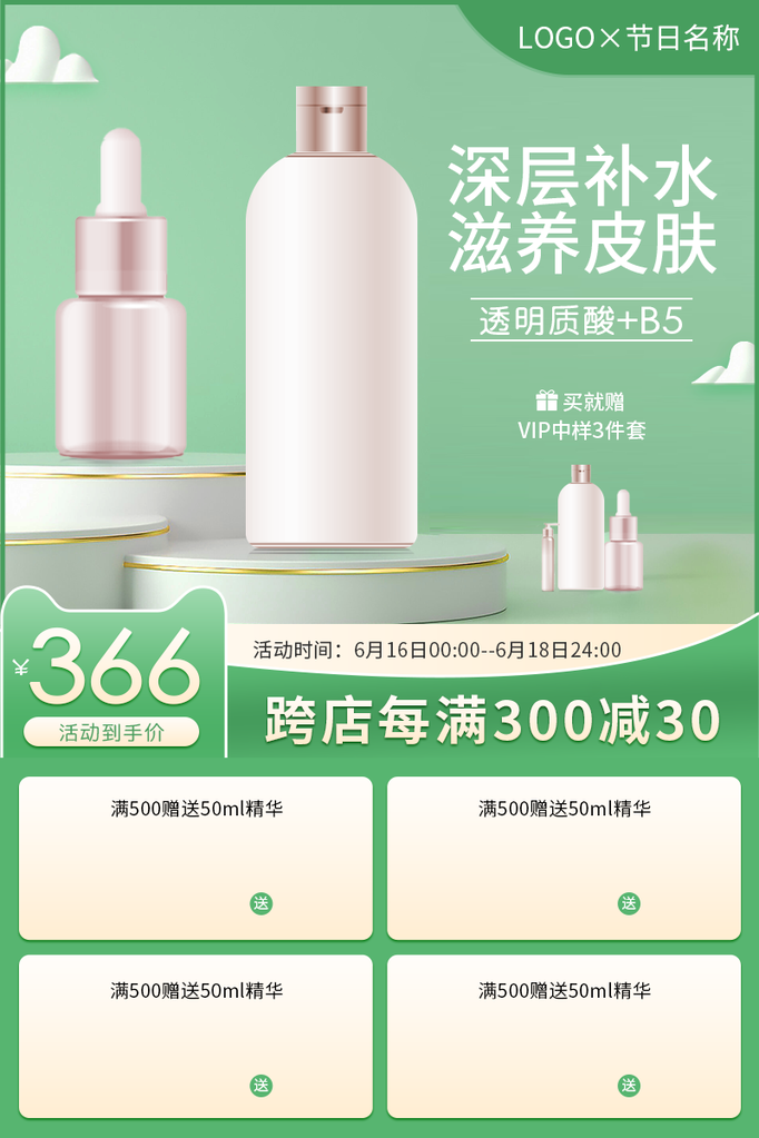 彩妆化妆品护肤品美妆电商主图设计