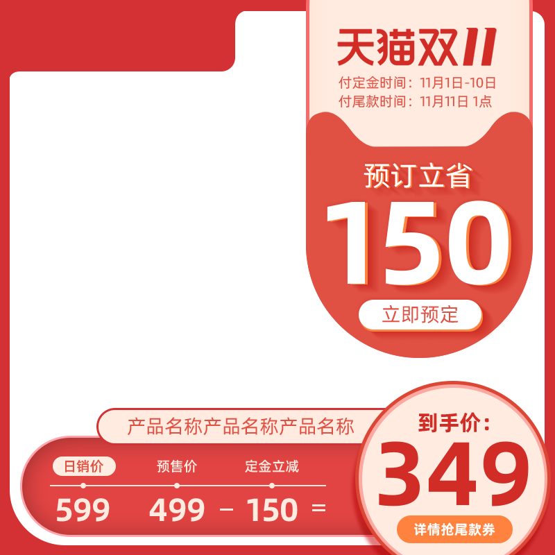 电商双十一主图
