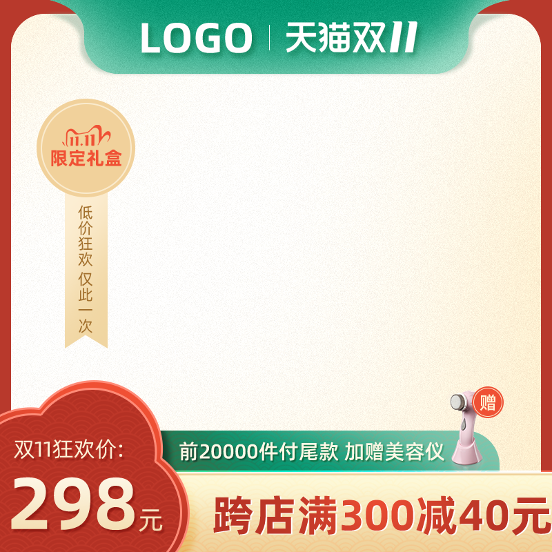 电商双十一主图