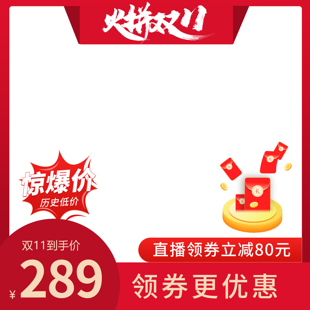 电商双十一主图