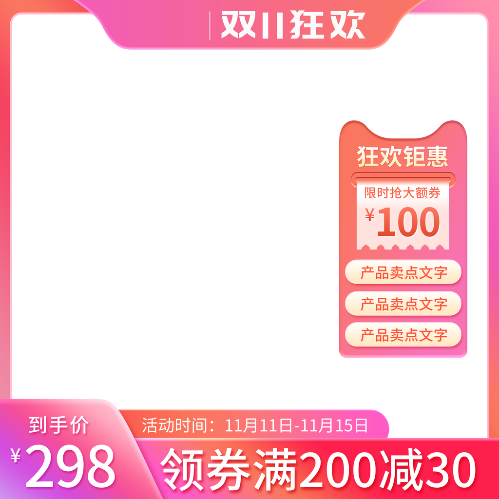 双十一电商主图设计