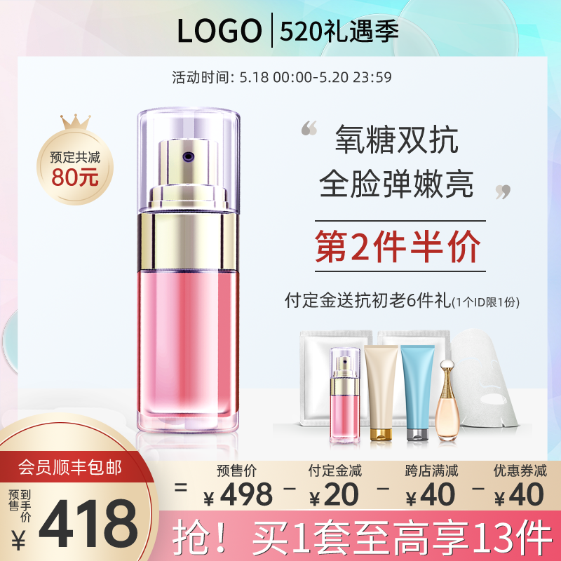 520彩妆化妆品护肤品美妆电商主图设计
