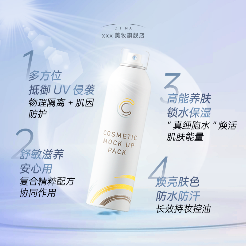 夏日防晒化妆品护肤品美妆电商主图设计