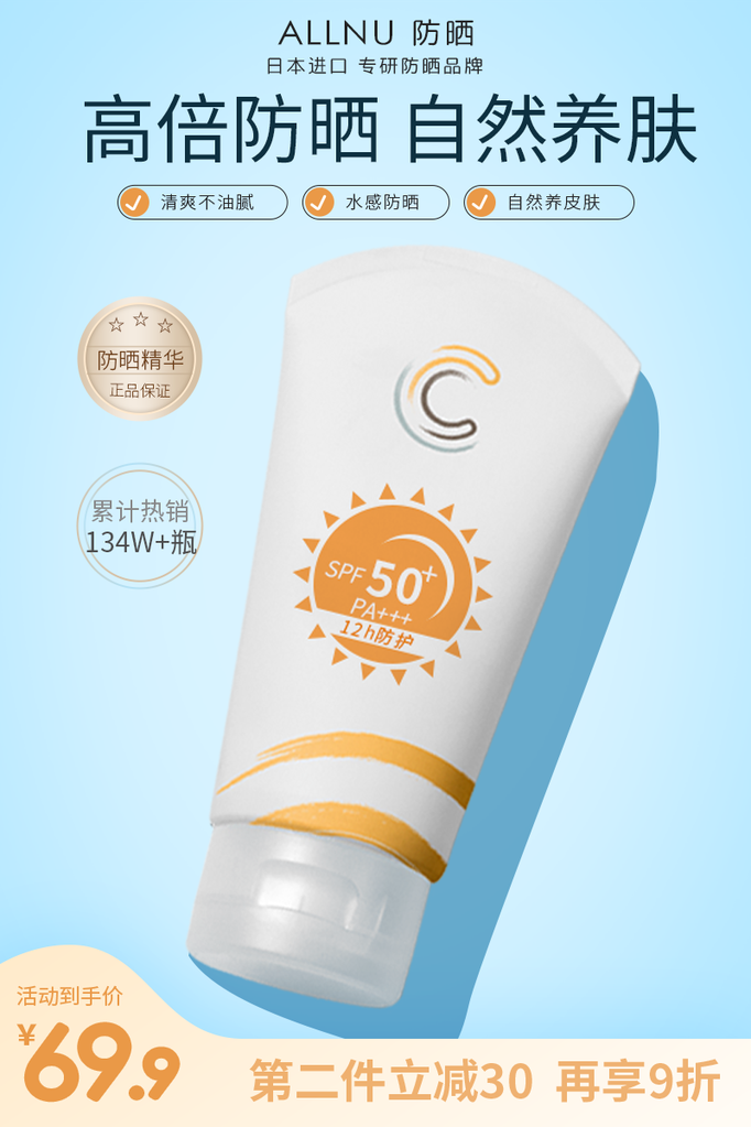 夏日防晒化妆品护肤品美妆电商主图设计