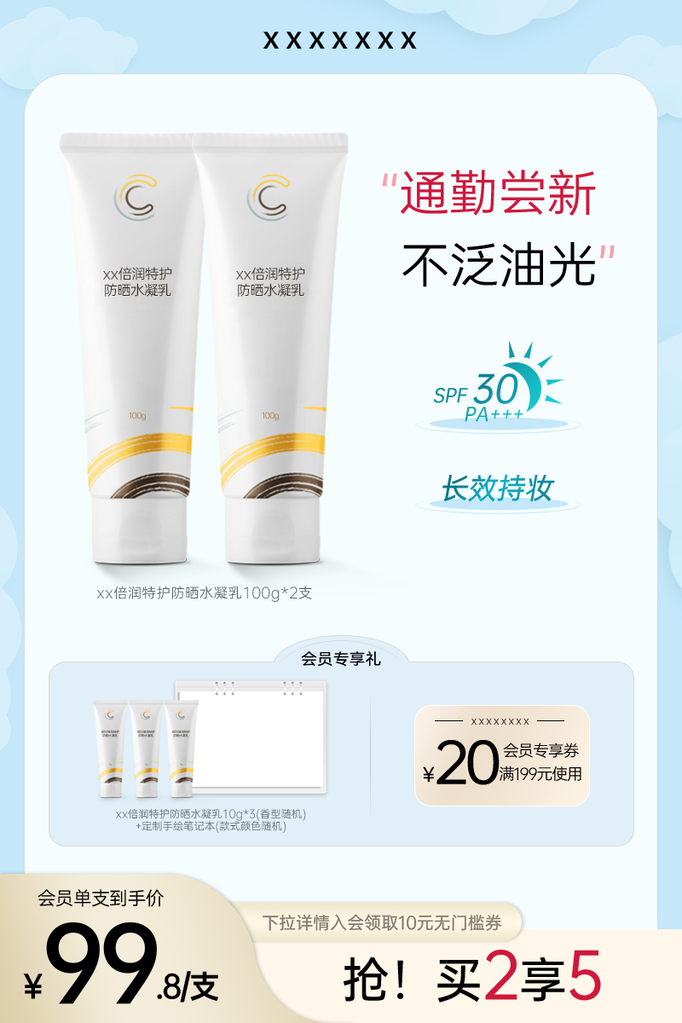 夏日防晒化妆品护肤品美妆电商主图设计