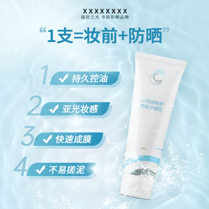 夏日防晒化妆品护肤品美妆电商主图设计