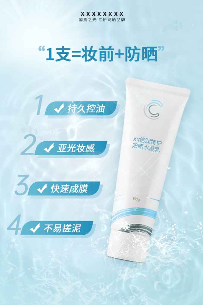 夏日防晒化妆品护肤品美妆电商主图设计