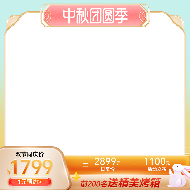 中秋节电商主图设计