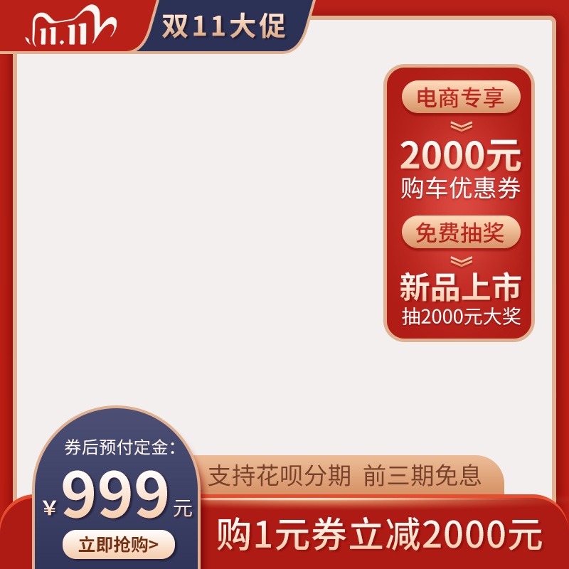 双十一电商主图