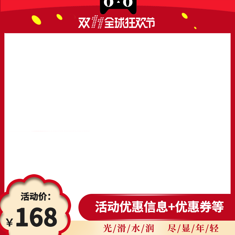 双十一电商主图