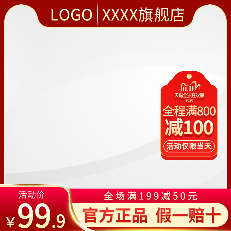 双十一电商主图