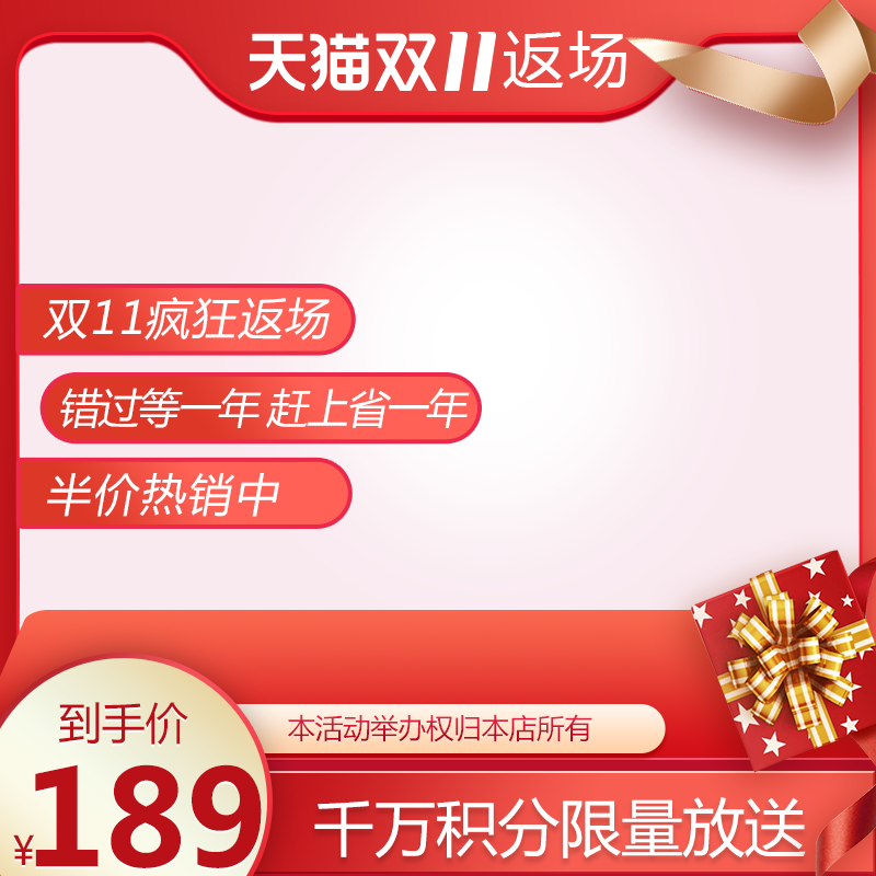 双十一电商主图设计