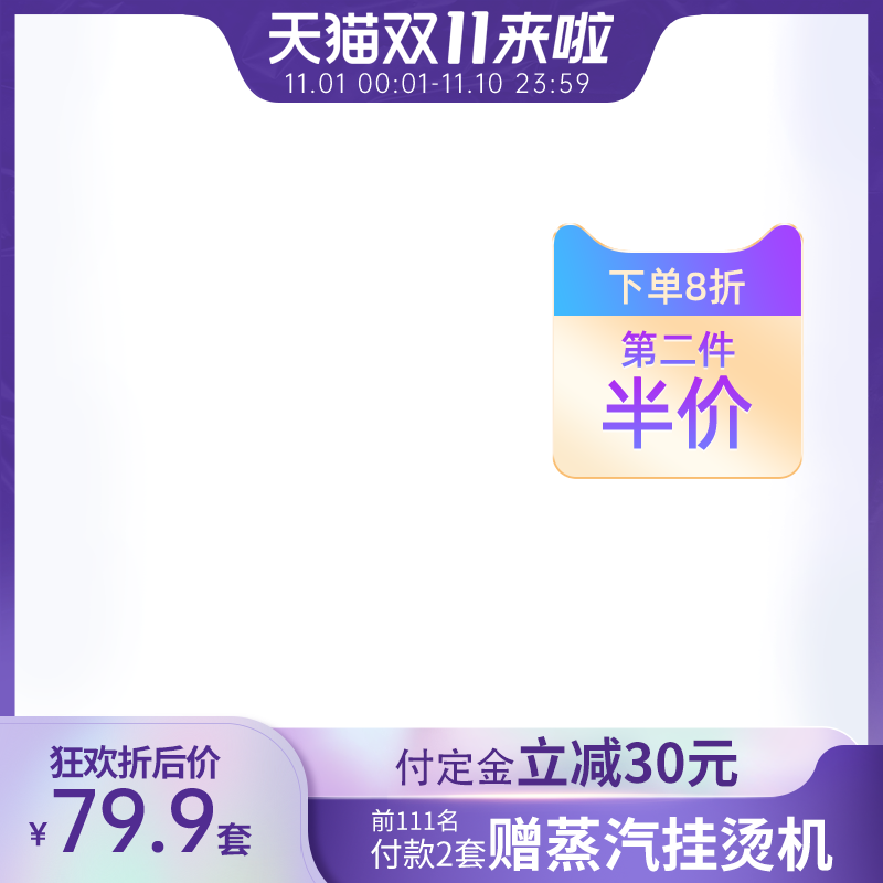 双十一电商主图设计