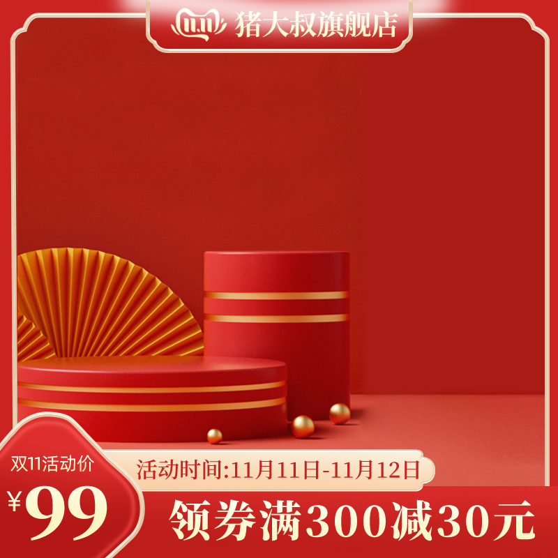 双十一电商主图设计