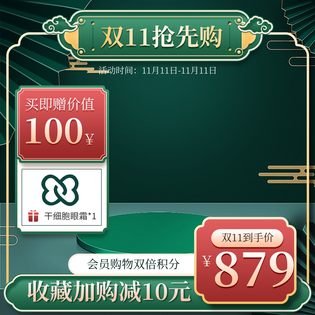 双十一主图设计素材