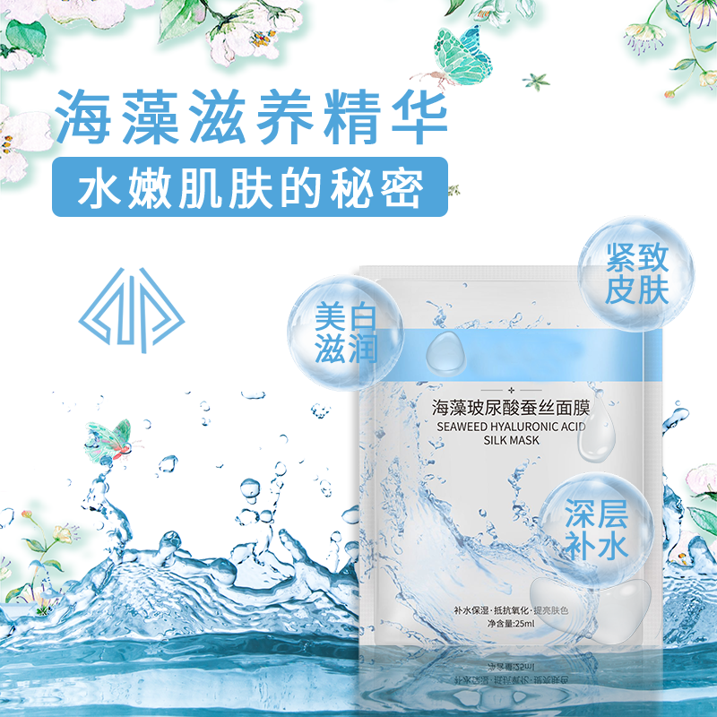 面膜化妆品护肤品美妆电商主图设计