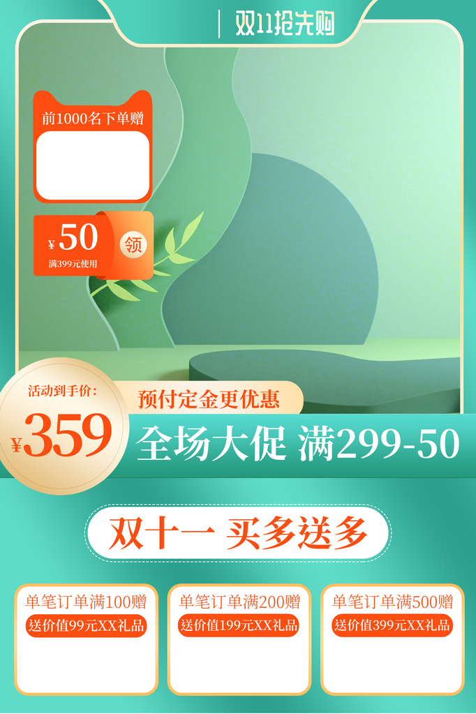 双十一主图设计素材