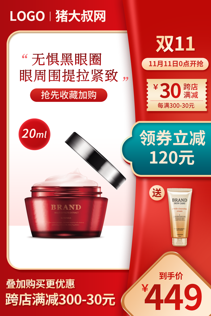 双十一主图设计