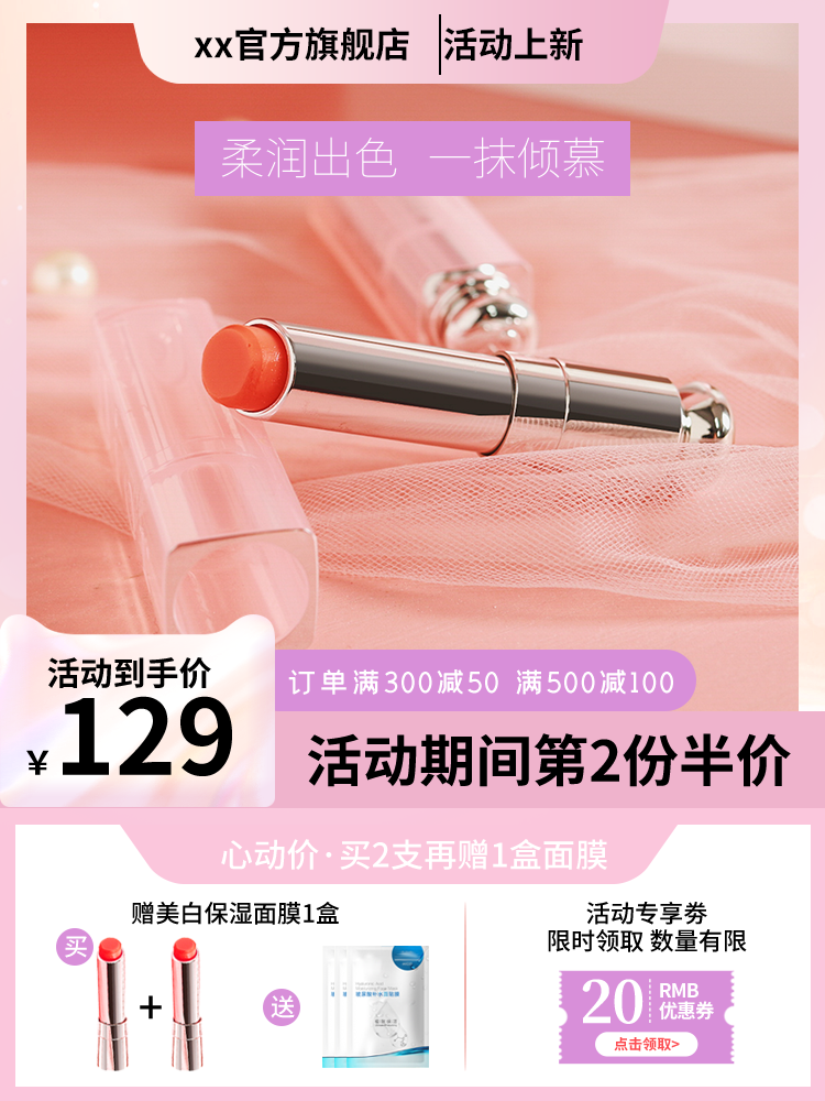 口红彩妆化妆品护肤品美妆电商主图设计