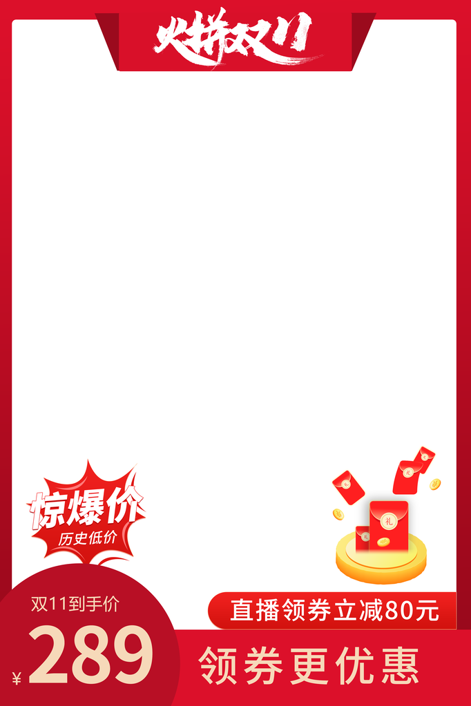 双十一主图设计