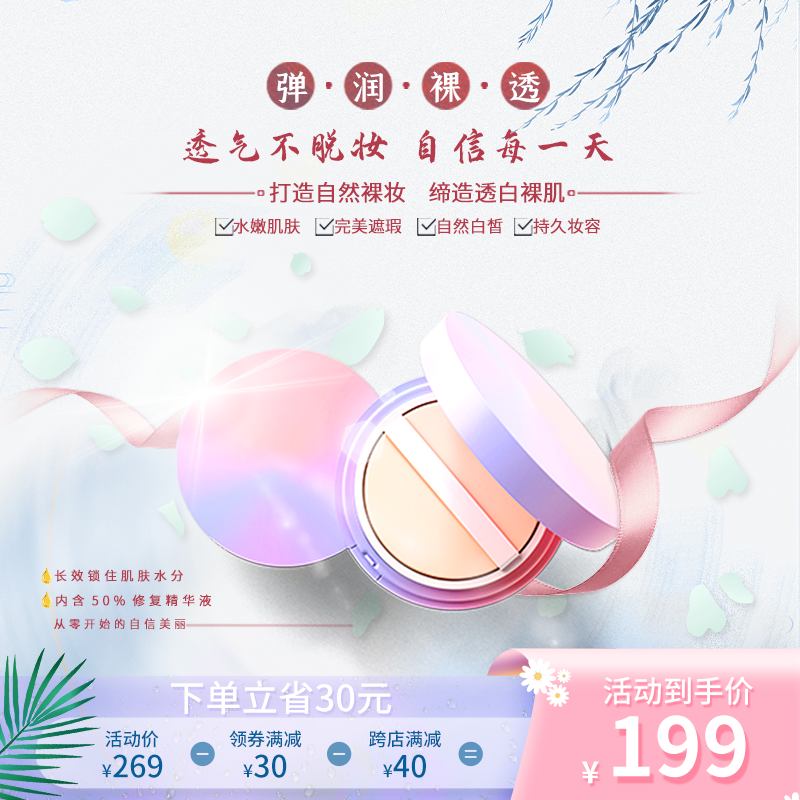 彩妆化妆品护肤品美妆电商主图设计