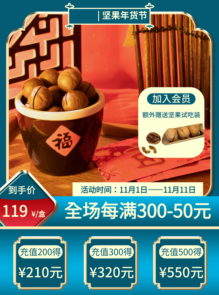 电商主图设计