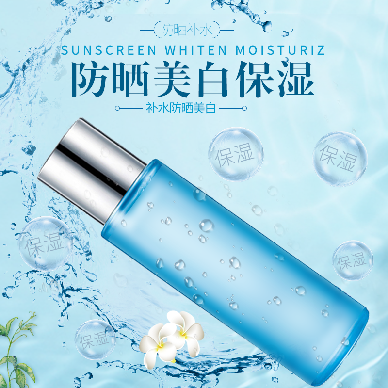 夏日防晒美白化妆品护肤品美妆电商主图设计