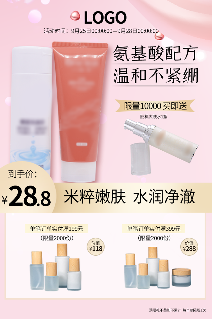 化妆品护肤品美妆电商主图设计