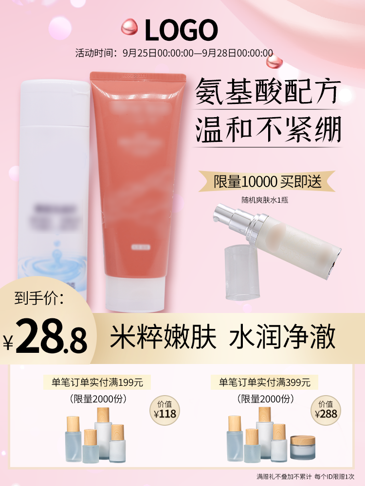 化妆品护肤品美妆电商主图设计
