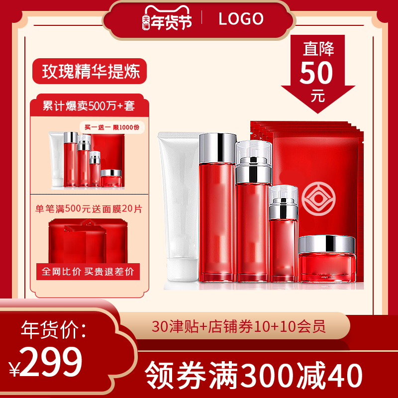 年货节化妆品护肤品美妆电商主图设计