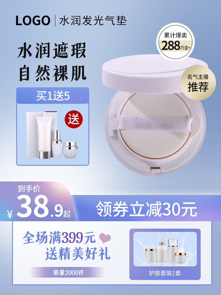 化妆品护肤品美妆电商主图设计