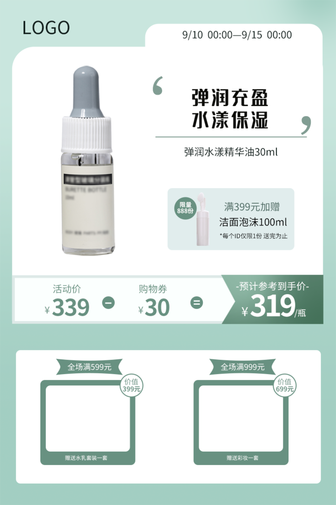 化妆品护肤品美妆电商主图设计