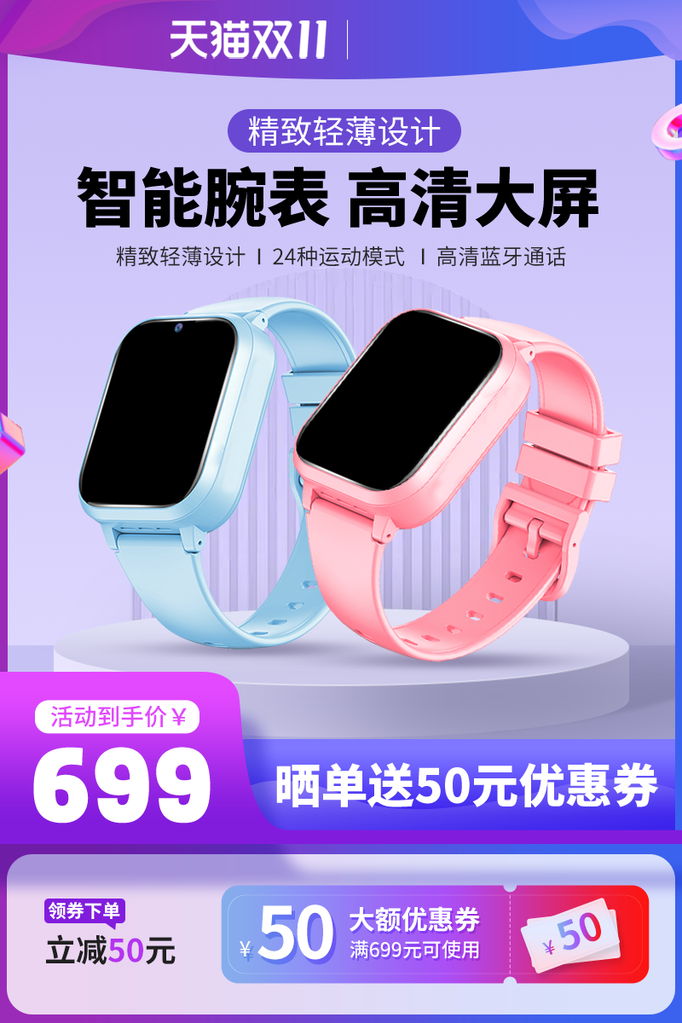 智能腕表电话手表双十一主图设计素材